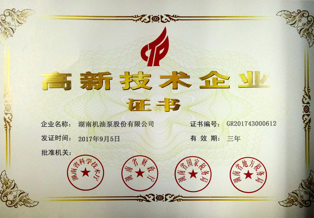 高新技術企業獎牌
