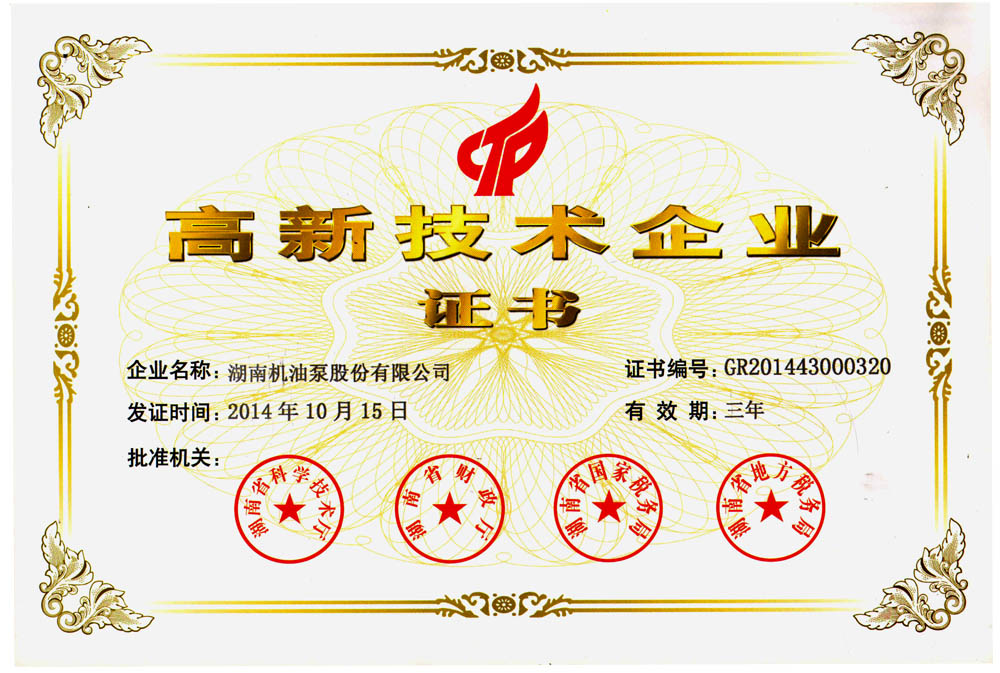 高新技術企業獎牌